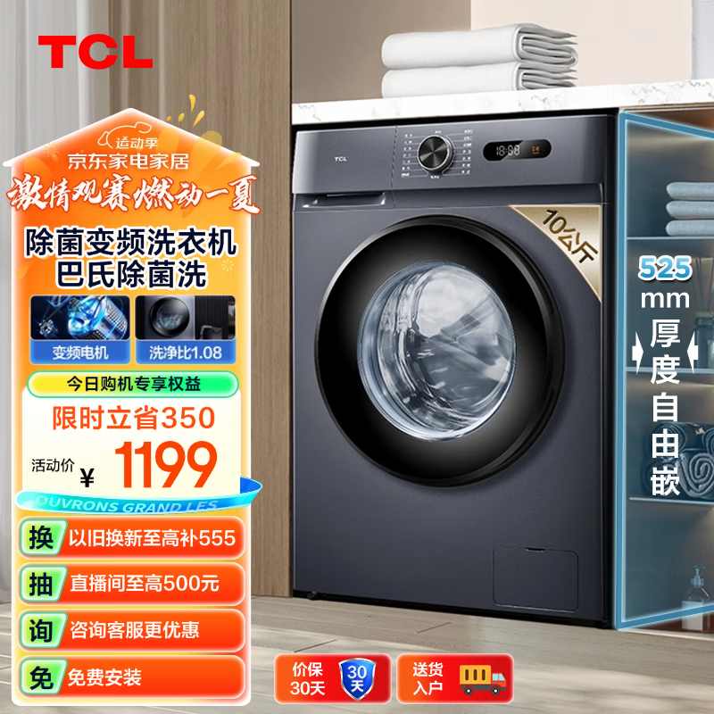 TCL G100L130-B 滚筒洗衣机 10kg 极地蓝 ￥759