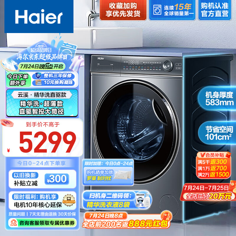 Haier 海尔 XQG100-BD14376LU1 直驱精华洗376 滚筒洗衣机 10kg 灰色 ￥3239