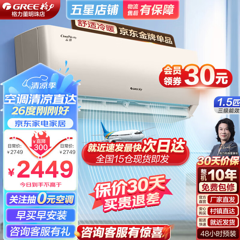 GREE 格力 云佳系列 KFR-35GW/NhGc3B 新三级能效 壁挂式空调 1.5匹 ￥1947