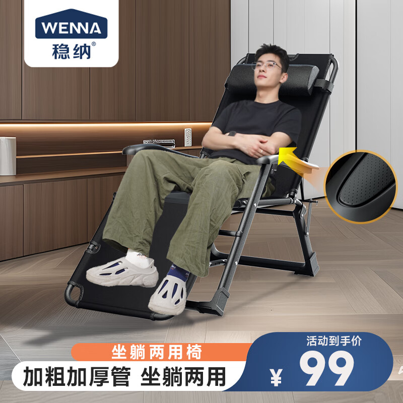 WENNA 稳纳 躺椅折叠椅午睡折叠床椅办公室午休可坐可躺宿舍家用简易电脑椅子 超值款-按摩扶手+可坐可躺 ￥98.99