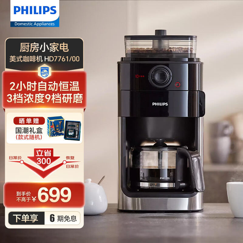 PHILIPS 飞利浦 HD7761 全自动咖啡机 黑色 ￥615