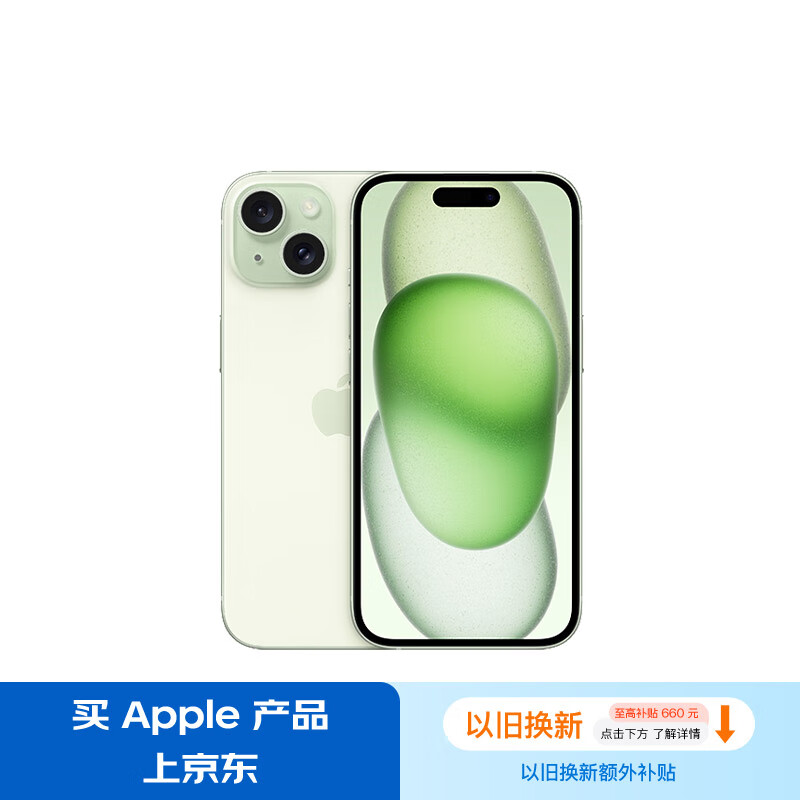 Apple 苹果 iPhone 15 5G手机 256GB 绿色 6199元