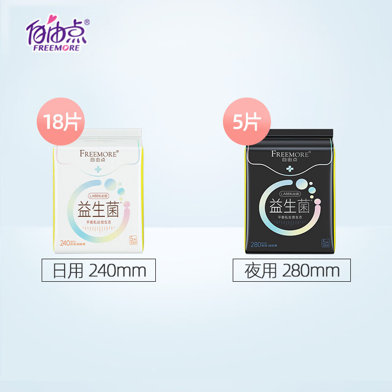 FREEMORE 自由点 益生菌卫生巾超薄棉柔套装 23片 券后24.7元