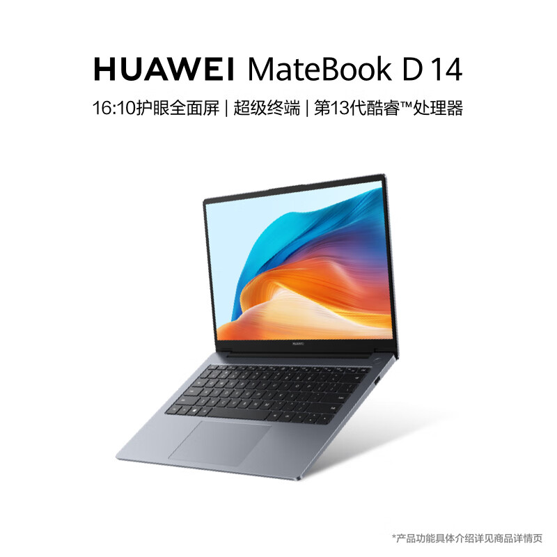 HUAWEI 華為 MateBook D 14 2024筆記本電腦 i5 16G 512G 4299元