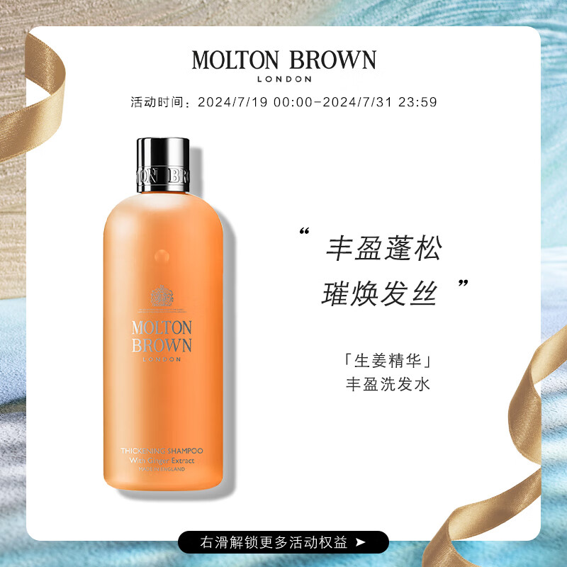 MOLTON BROWN 生姜精华丰盈滋养洗发水300ml控油蓬松去屑洗发露 200元