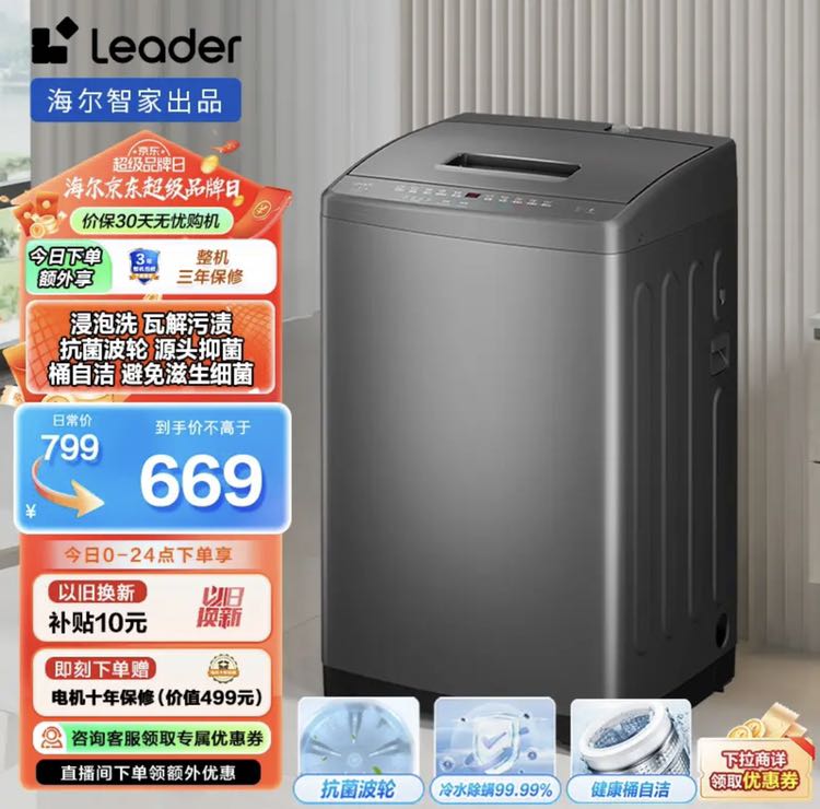 Leader 海尔智家出品 波轮洗衣机全自动小型 7公斤容量 顽渍净洗 内衣裤抗菌除螨 券后527.69元