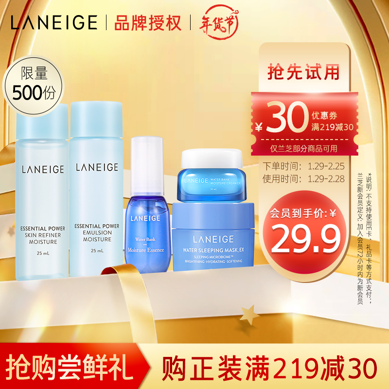 LANEIGE 兰芝 水衡水25ml+乳25ml+WB精华10ml+霜10ml+面膜15ml（预约，100套） 14.75元