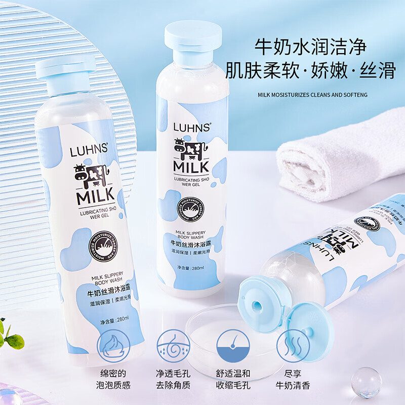 LUHNS 牛奶留香保湿丝滑烟酰胺沐浴露280ml 6.9元