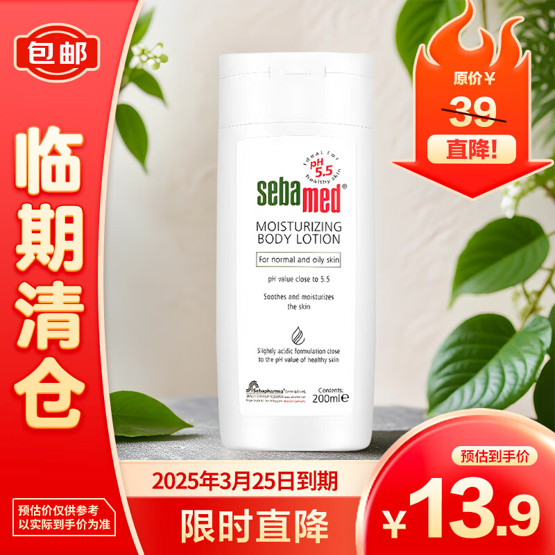 sebamed 施巴 清爽润肤乳200ml 11.9元