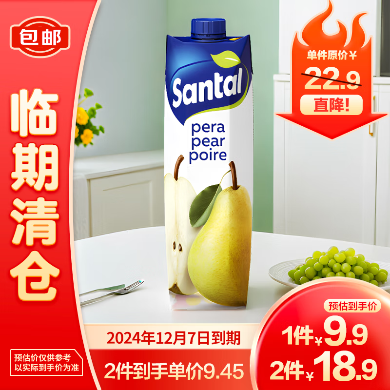 SENTROES 圣涛 SANTAL）帕玛拉特意大利100%梨汁1L瓶进口纯果汁 9.8元