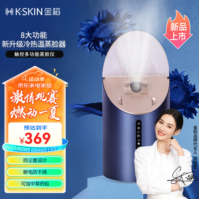 K·SKIN 金稻 蒸脸仪器面部喷雾补水仪蒸汽机冷热蒸脸器 冷热温八大模式护肤面膜搭档高端 女 KD2310 券后266.96元