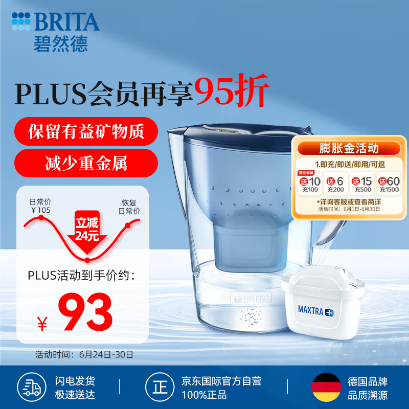 BRITA 碧然德 fill&enjoy Marella海洋系列 濾水壺 藍色 一壺一芯 99元