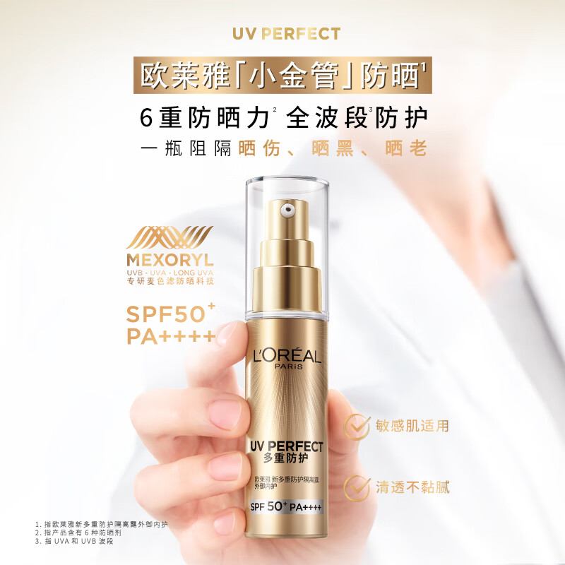 L'OREAL PARIS 欧莱雅小金管防晒霜双支小魔方礼盒外御内护通勤防晒隔离七夕礼物送女友 279元