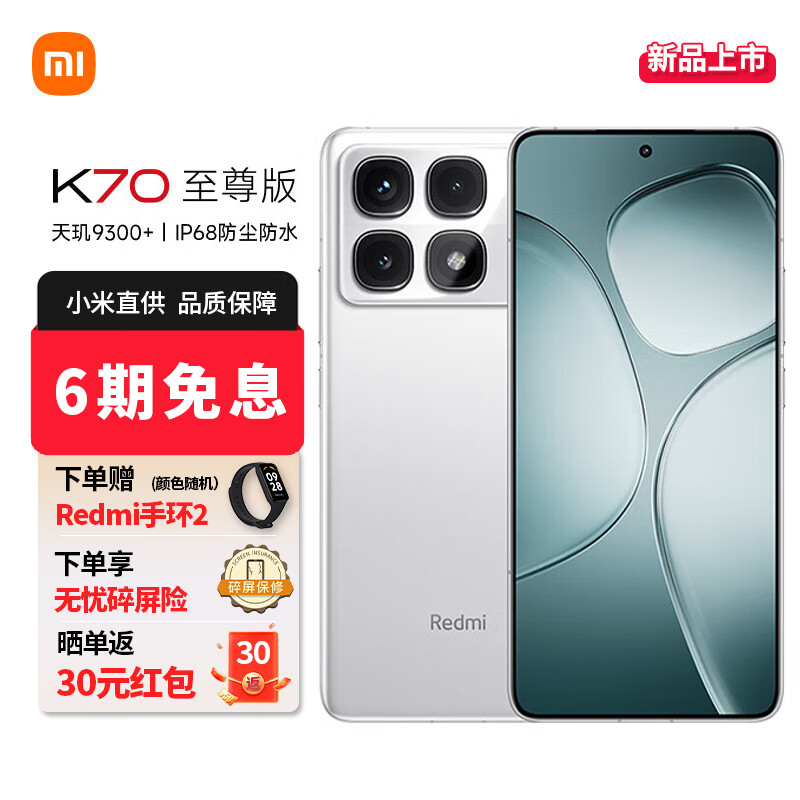 Xiaomi 小米 Redmi 红米K70 至尊版pro 新品5g手机 小米红米K70 Ultra ￥2599