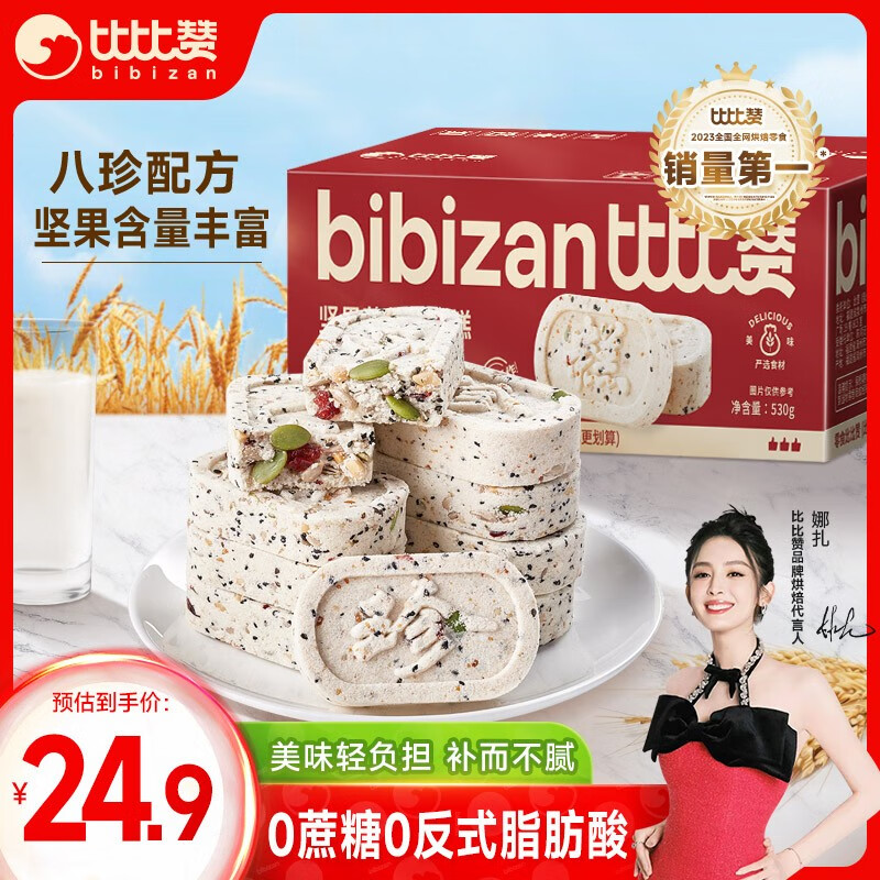 bi bi zan 比比赞 BIBIZAN）坚果茯苓八珍糕530g 传统中式饼干蛋糕点心早餐面包休闲零食品 18.9元