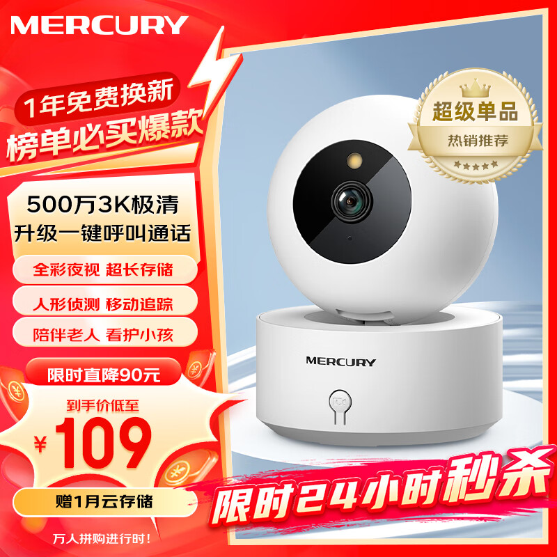 MERCURY 水星网络 水星（MERCURY）500万监控室内摄像头无线智能云台wifi ￥98.5