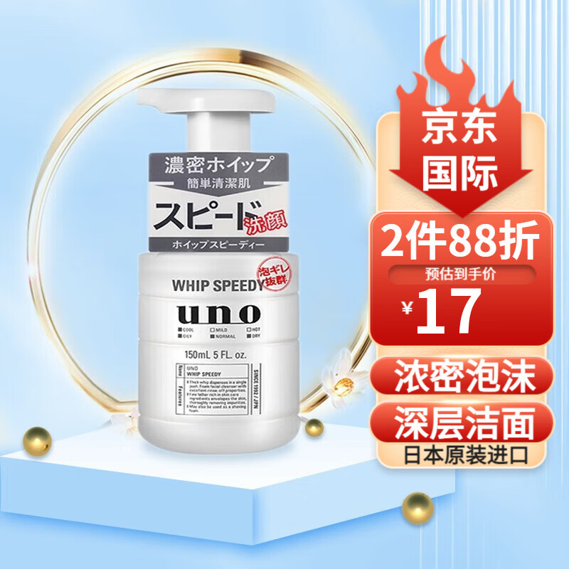 UNO 吾诺 男士劲致净颜泡沫 150ml ￥17.43