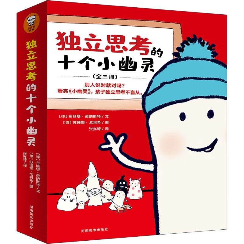 《独立思考的十个小幽灵丛书》（全三册） 75.3元