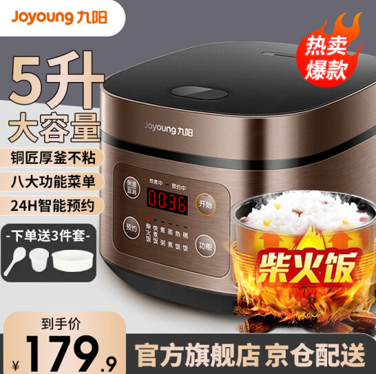 Joyoung 九阳 电饭煲5L电饭锅铜匠厚釜内胆电饭锅 券后157.8元