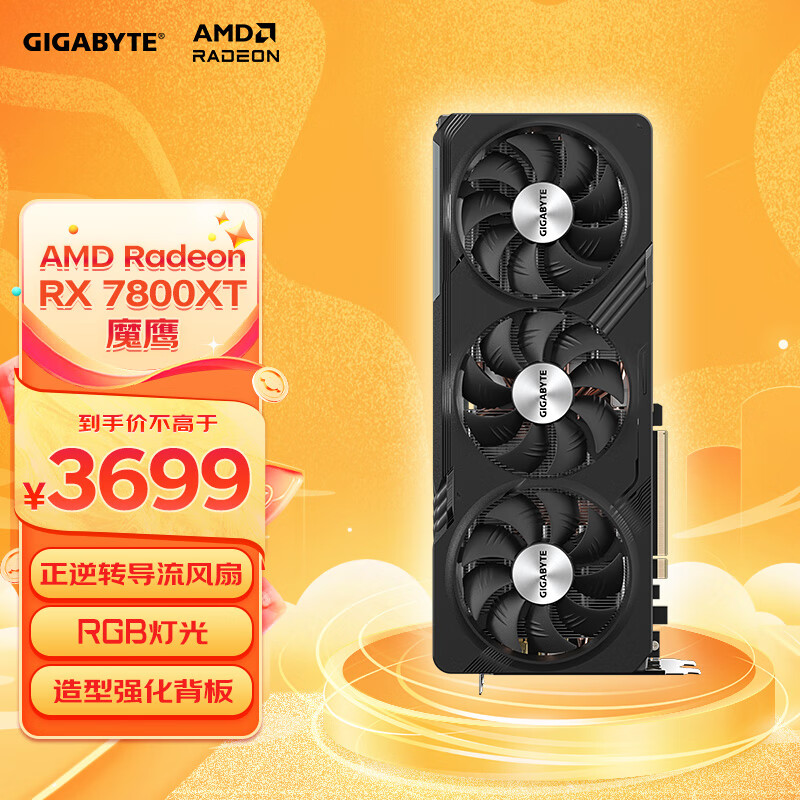 GIGABYTE 技嘉 AMD RADEON RX 7800XT GAMING OC 16G 魔鹰 显卡 ￥3327.3