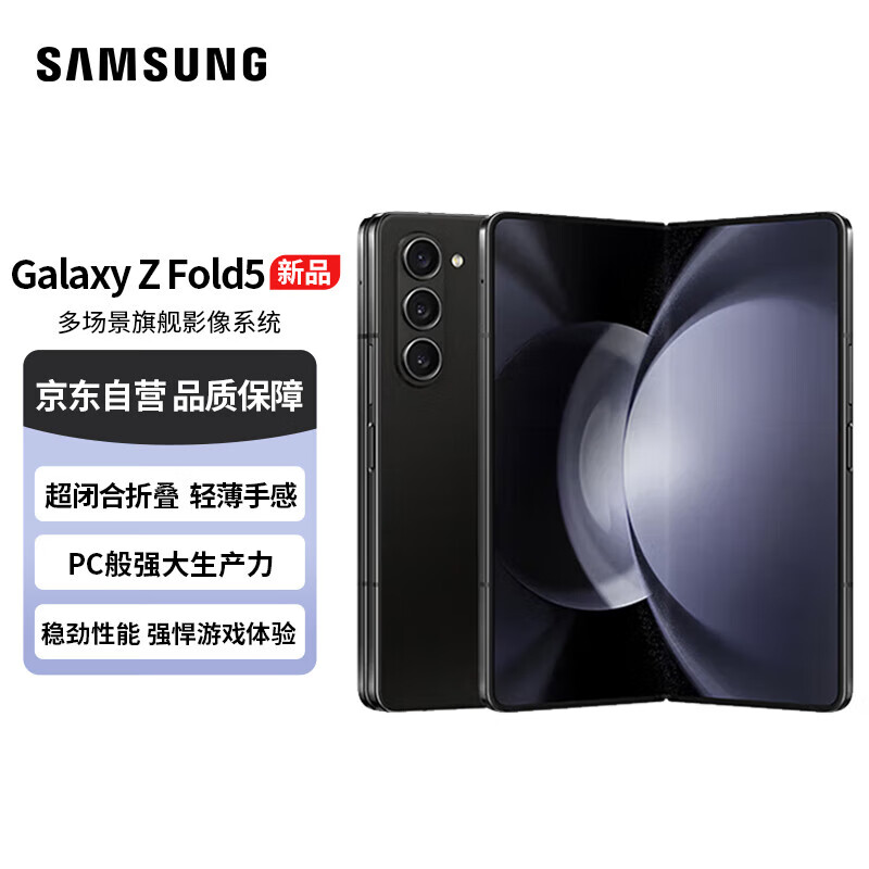 SAMSUNG 三星 Galaxy Z Fold5 超闭合折叠 轻薄手感 12GB+512GB 5G手机 宇夜黑 ￥8921