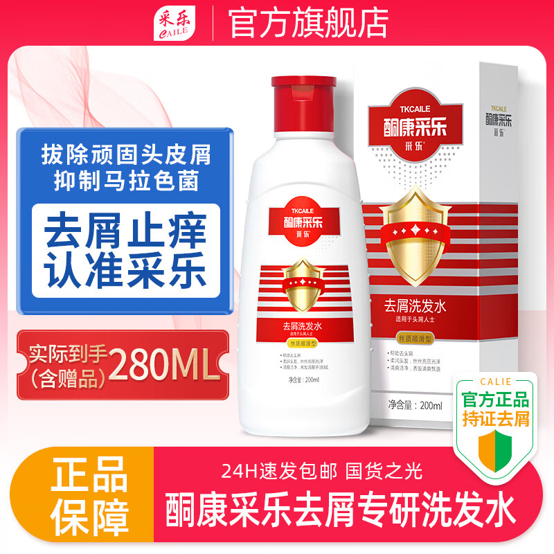 CAILE 采乐 去屑洗发露 丝质顺滑型 200ml 券后17.9元