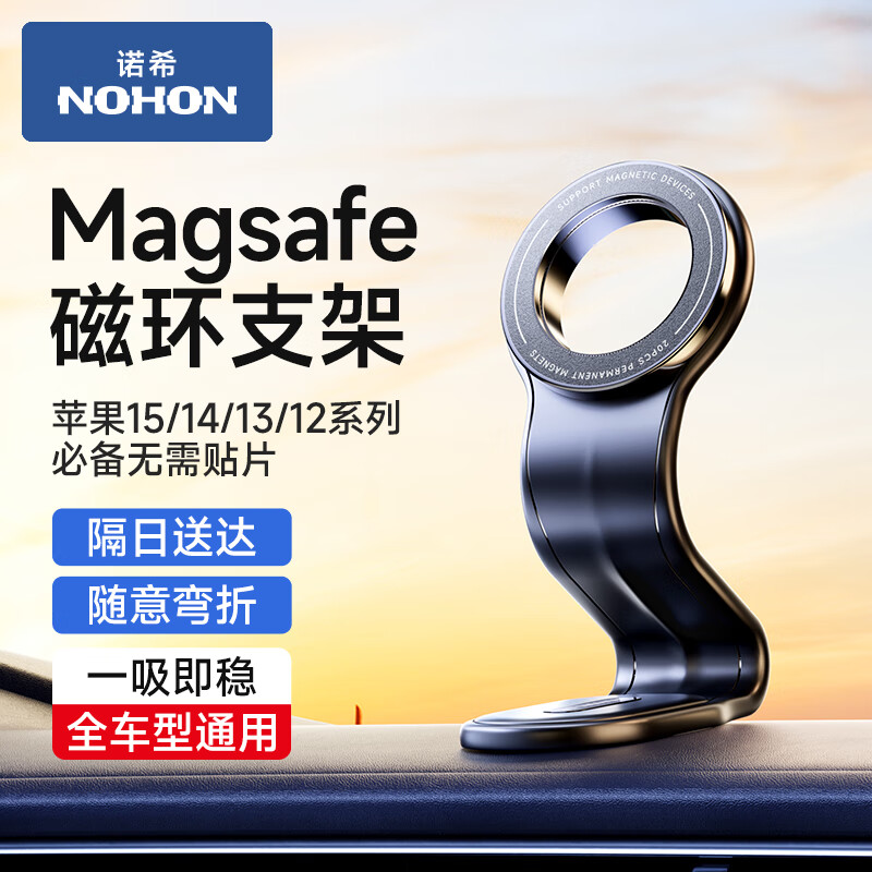 NOHON 诺希 磁吸车载手机支架 汽车导航支架magsafe吸盘式特斯拉车用 ￥28.51