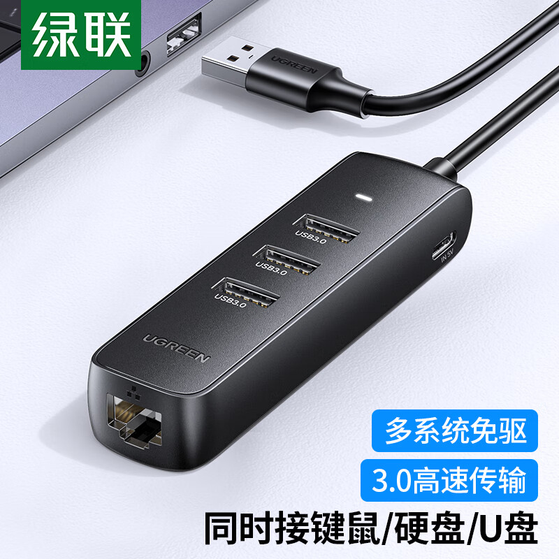 UGREEN 绿联 USB3.0分线器转网口笔记本有线网卡网线转接头扩展坞适用苹果华为电脑拓展坞HUB集线器RJ45转换 59元