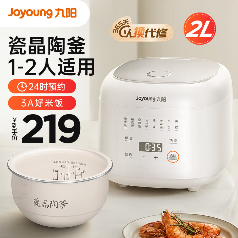 Joyoung 九阳 迷你家用多功能电饭锅 20FY2 2L 券后159元