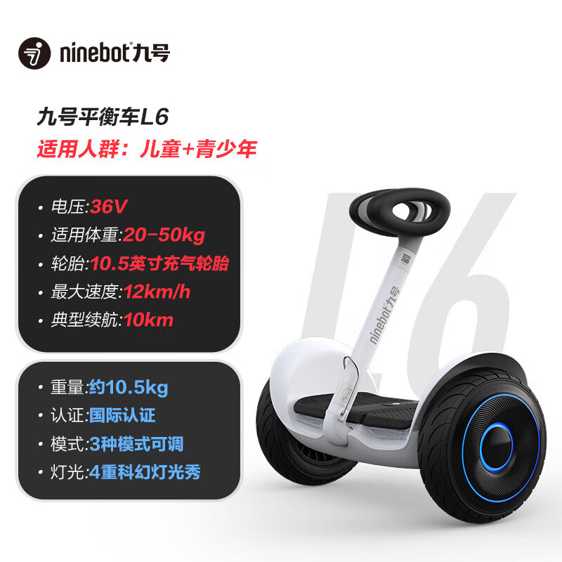 Ninebot 九号 儿童平衡车 送护具 1499元