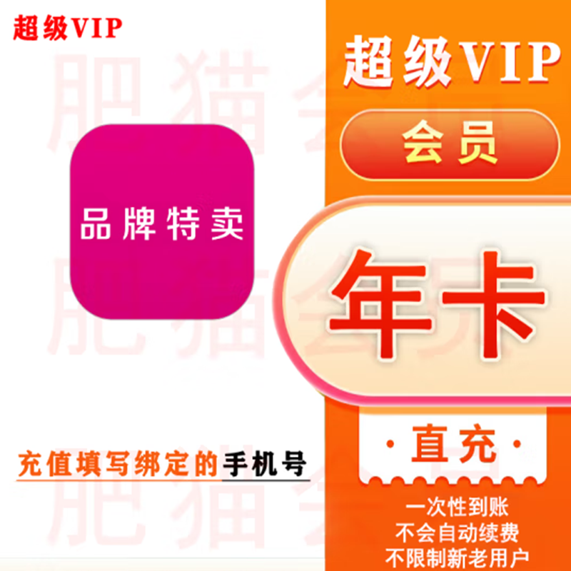 唯品会 vip会员年卡 35.8元