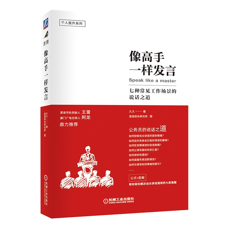 京东PLUS：《像高手一样发言》 25.1元包邮