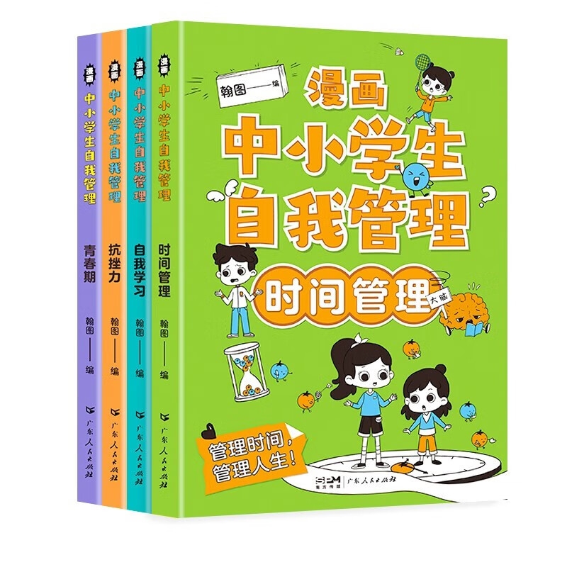 京东PLUS：《漫画中小学生自我管理》（全4册） 49.4元