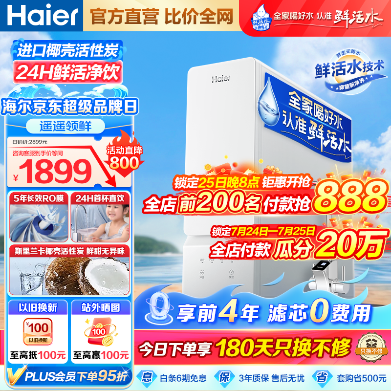 Haier 海尔 智纯系列 HRO10H99-2U1 反渗透纯水机 1000G 冰雪白 ￥801.05