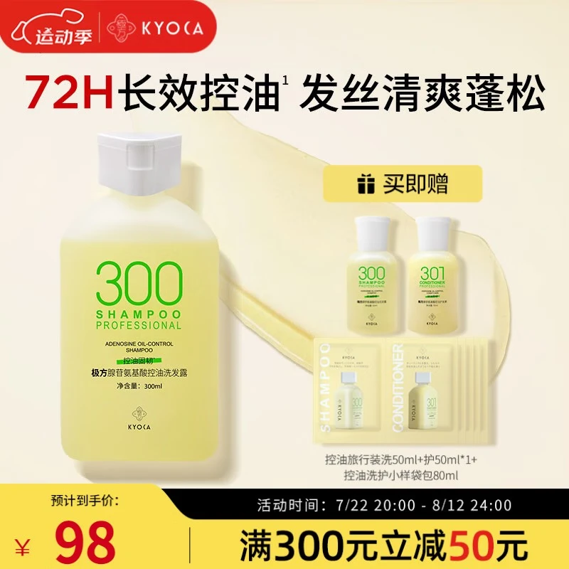 KYOCA 极方 控油300氨基酸洗发水清爽蓬松秀发丰盈腺苷无硅油300ml 73.07元