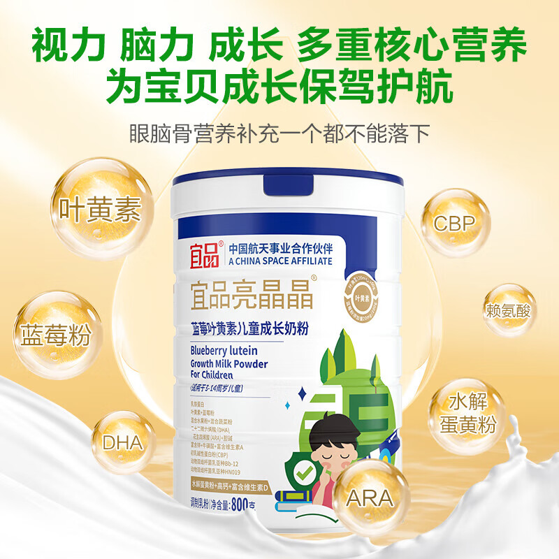 宜品 叶黄素DHA乳铁蛋白奶粉 保儿童青少年学生护3-6-14岁视力全营养 1罐800g 495.51元