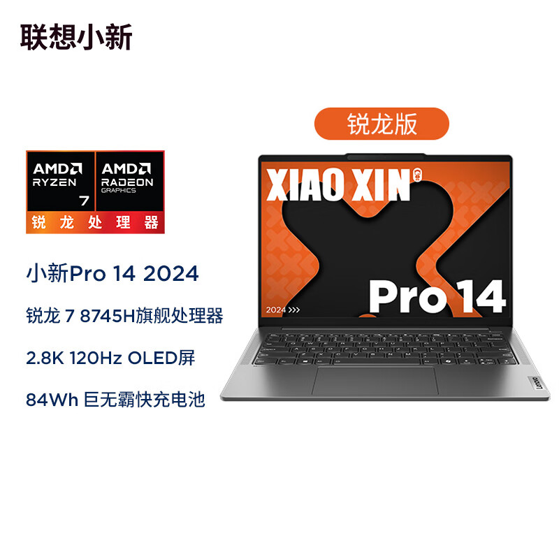 预售、PLUS会员：Lenovo 联想 小新 Pro 14 14英寸轻薄本（R7-8745H、24GB、1TB、2.8K） 5173.01元（支付定金200元）