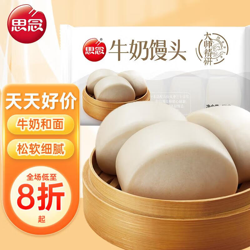 思念 大师精研牛奶馒头450g 18只 儿童早餐 早茶点心速食包子面点 冬至 19.86元
