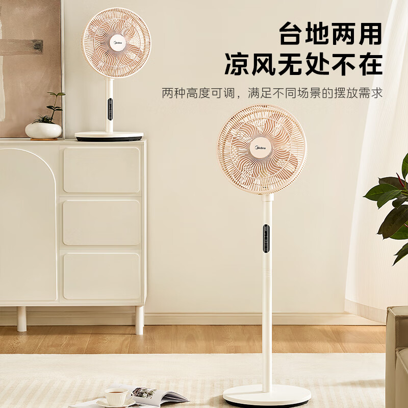 Midea 美的 SDH30GTR 落地扇 券后229元