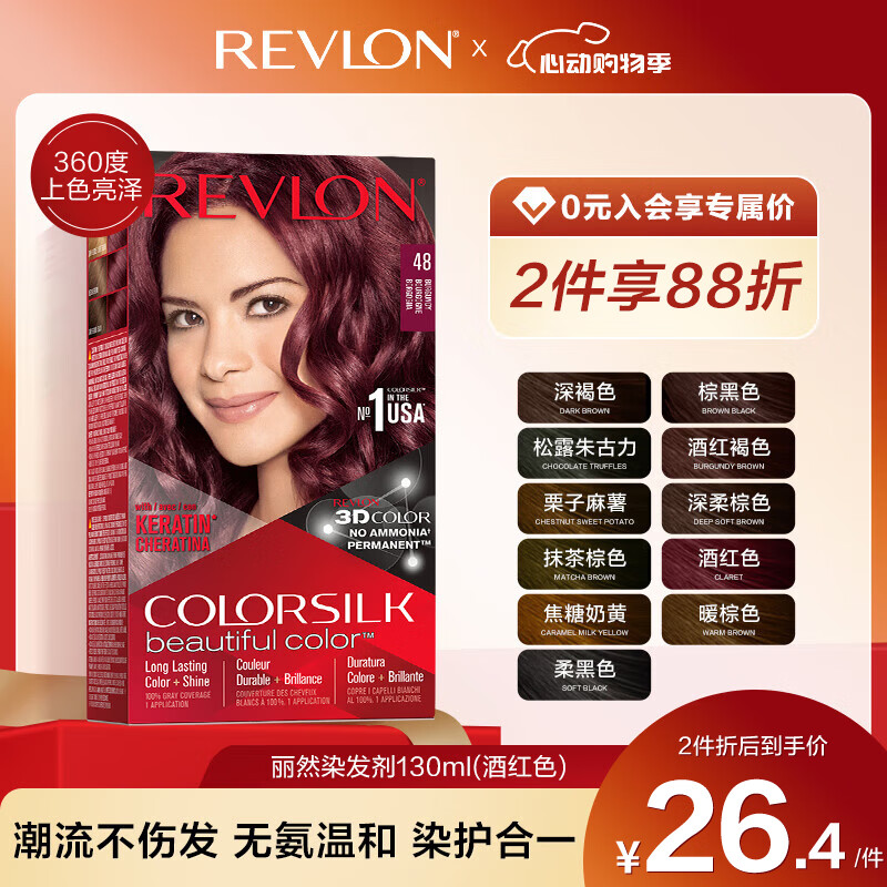 REVLON 露華濃 麗然染發(fā)劑 #48酒紅色 1盒 ￥14.7