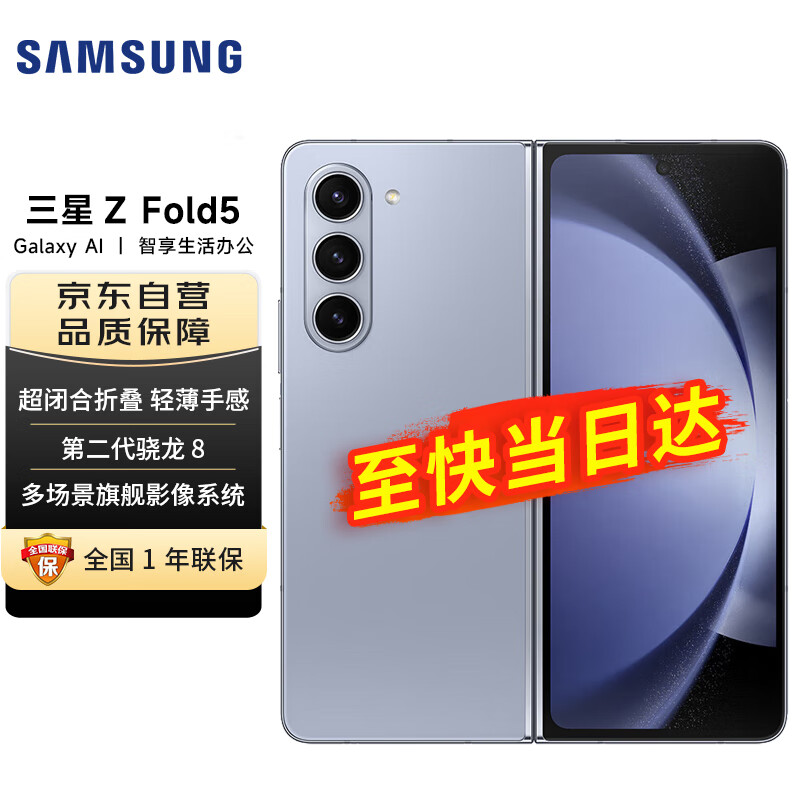 SAMSUNG 三星 Galaxy Z Fold5 AI手机 12GB+512GB 冰萃蓝 5G折叠屏手机 ￥8755