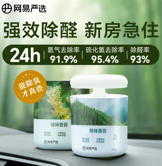 YANXUAN 网易严选 车载香薰 两瓶装 券后19.52元