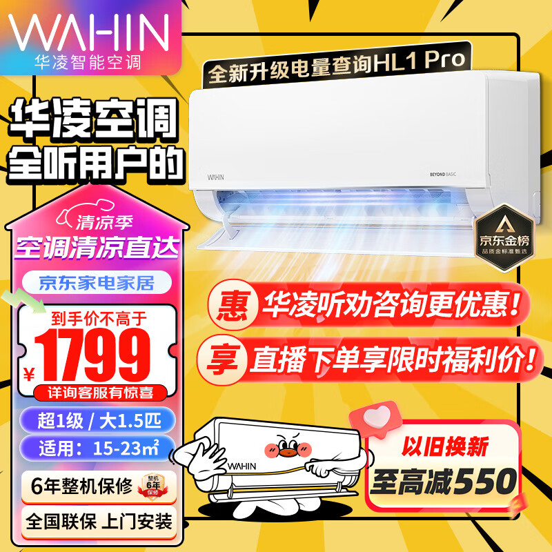 WAHIN 华凌 HL系列 KFR-35GW/N8HL1Pro 新一级能效 壁挂式空调 1.5匹 ￥1151.8