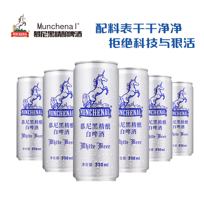 Munchenal 慕尼黑 精酿啤酒德式风味330ml*6听罐装 原浆白啤 券后1.7元