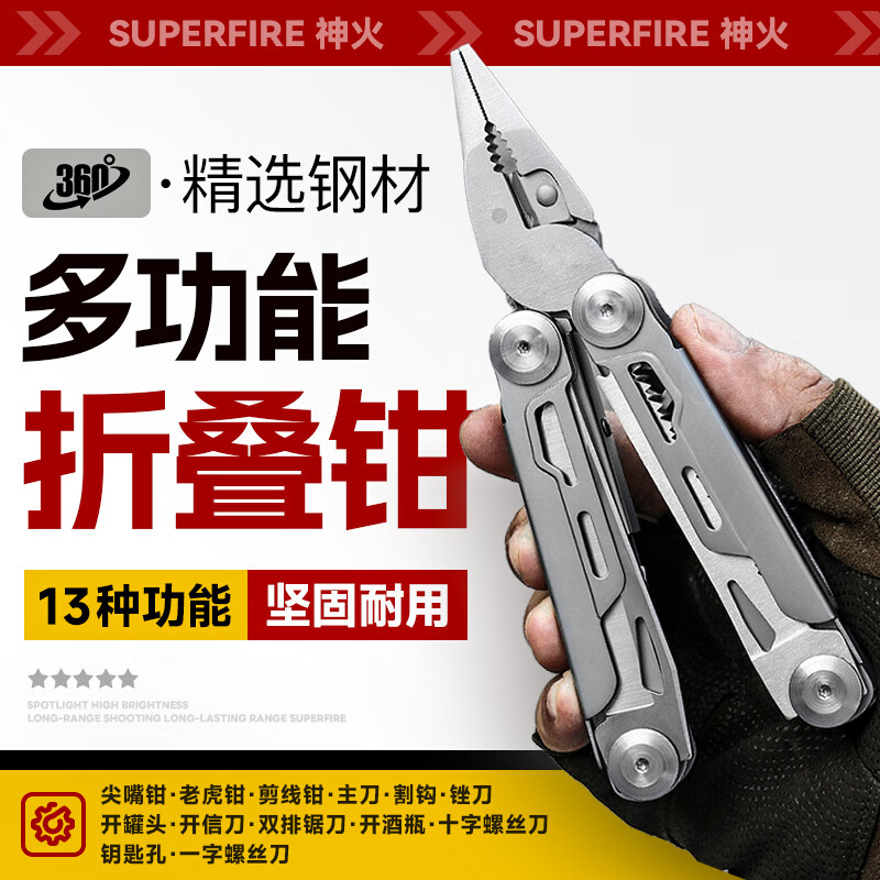 SUPFIRE 神火 Q2户外工具钳多功能刀应急救援组合折叠工具 钳子扳手小刀战术钳 84.15元