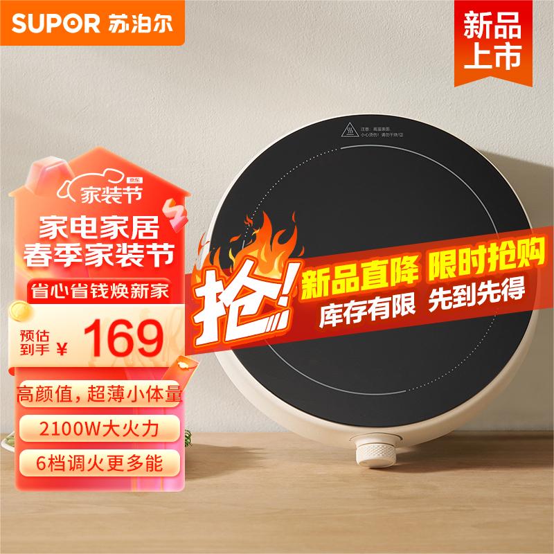 SUPOR 苏泊尔 电磁炉 2100W大功率 6档火力 旋 券后96.34元