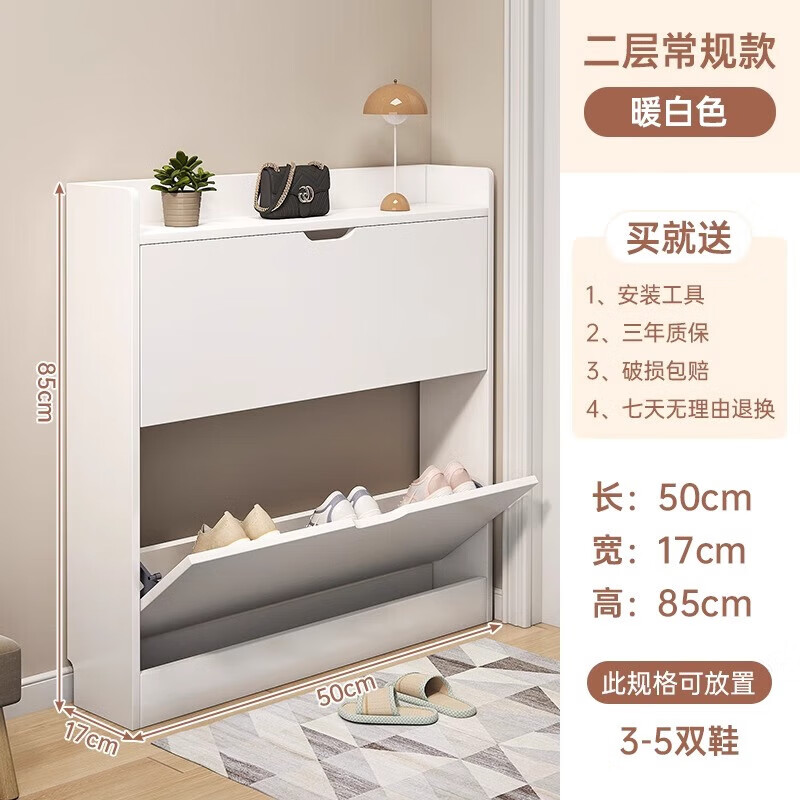 MIKEMIJIA 米客米家 大容量超薄翻斗鞋柜 暖白色50*17*85cm 74.93元