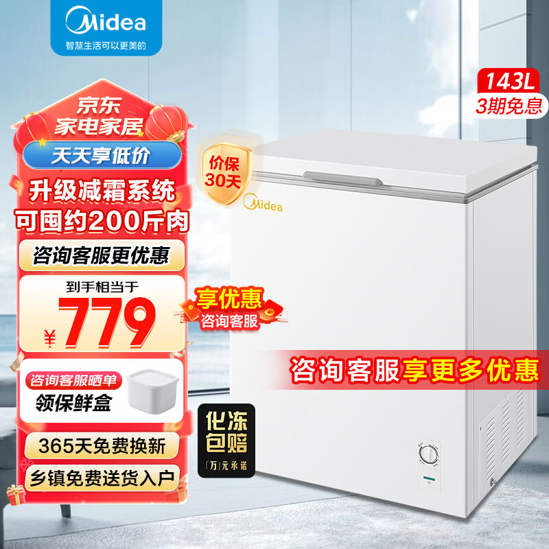 Midea 美的 100升 冷藏冷冻转换冰柜 家用小冷柜 一级能效 母婴母乳小冰箱 BD/BC-143KMD(E) 143L 券后655.64元