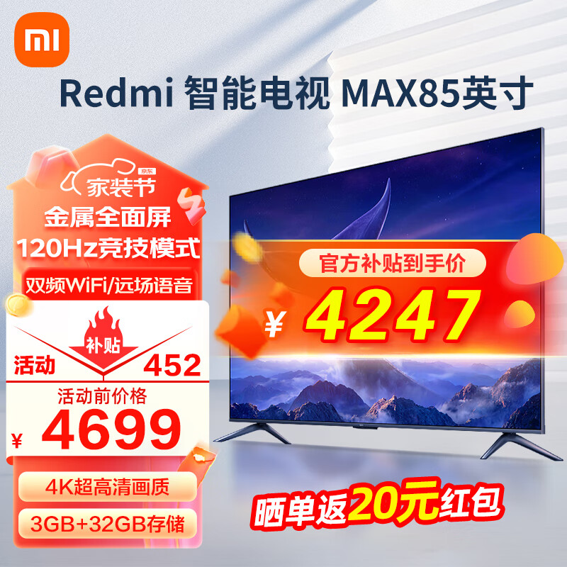 限移动端、京东百亿补贴：Xiaomi 小米 电视 Redmi MAX 85英寸 3+32GB液晶智能平板电视机L85RA-RX 4247元