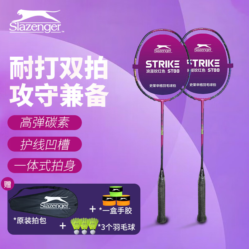 Slazenger 史莱辛格 羽毛球拍高弹碳素复合羽毛拍 69元